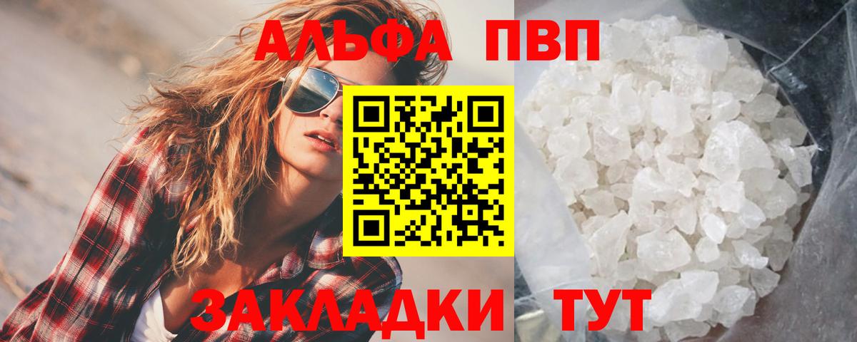 Alpha PVP крисы CK  APVP  Вход с VPN  А ПВП СК КРИС  Усть-Кут  Alpha-PVP VHQ 
