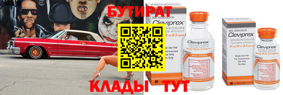 БУТИРАТ Butirat  Вход с VPN  БУТИРАТ  Усть-Кут 