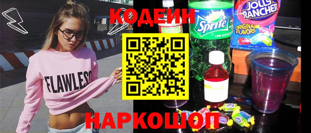 Кодеиновый сироп Lean Purple Drank Усть-Кут