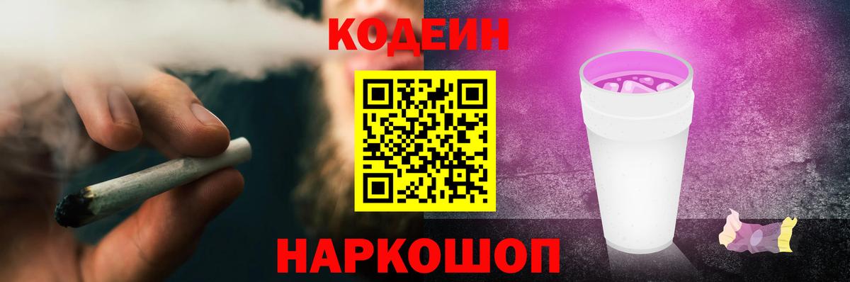 Codein напиток Lean (лин)  Вход с VPN  Усть-Кут 