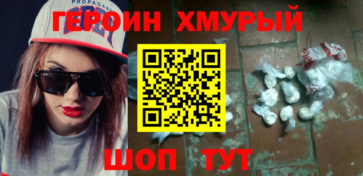 Героин VHQ Усть-Кут