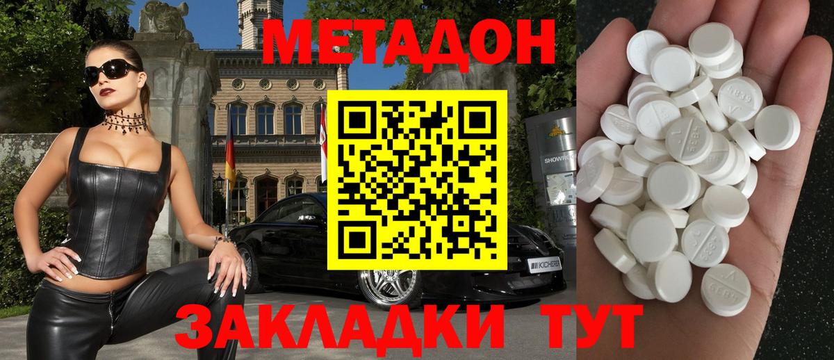 МЕТАДОН methadone  Вход с VPN  Усть-Кут 