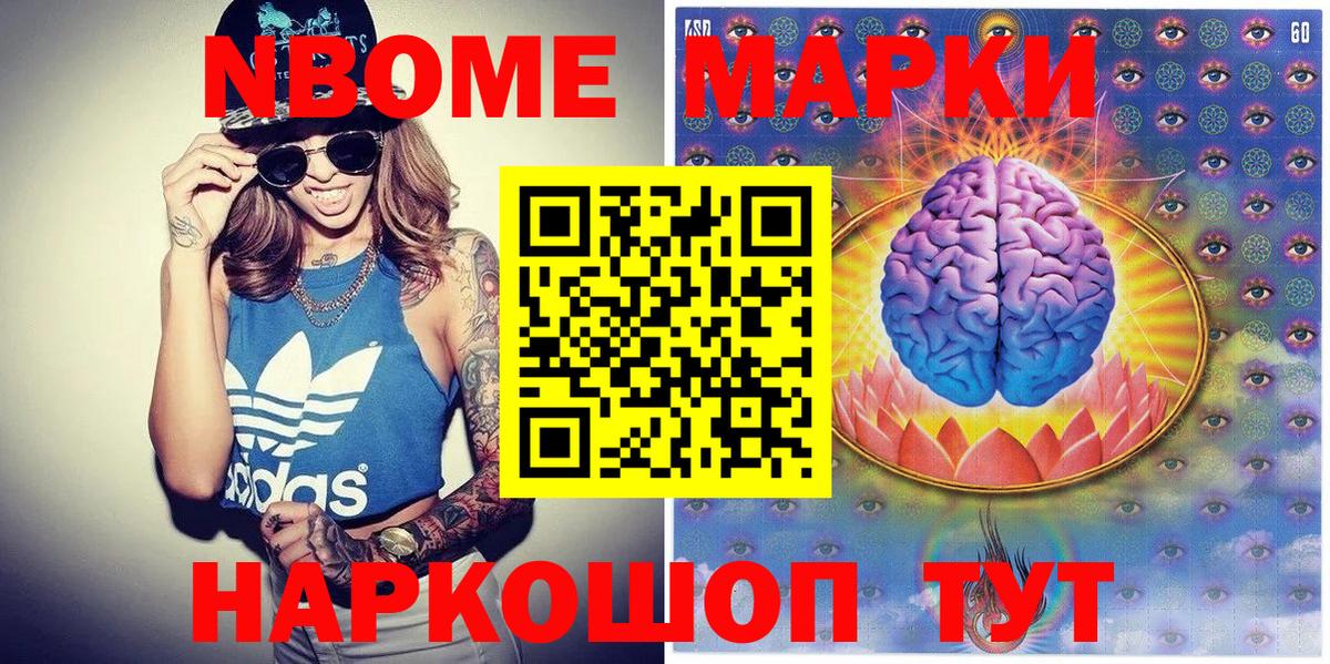 Марки 25I-NBOMe 1500мкг Усть-Кут